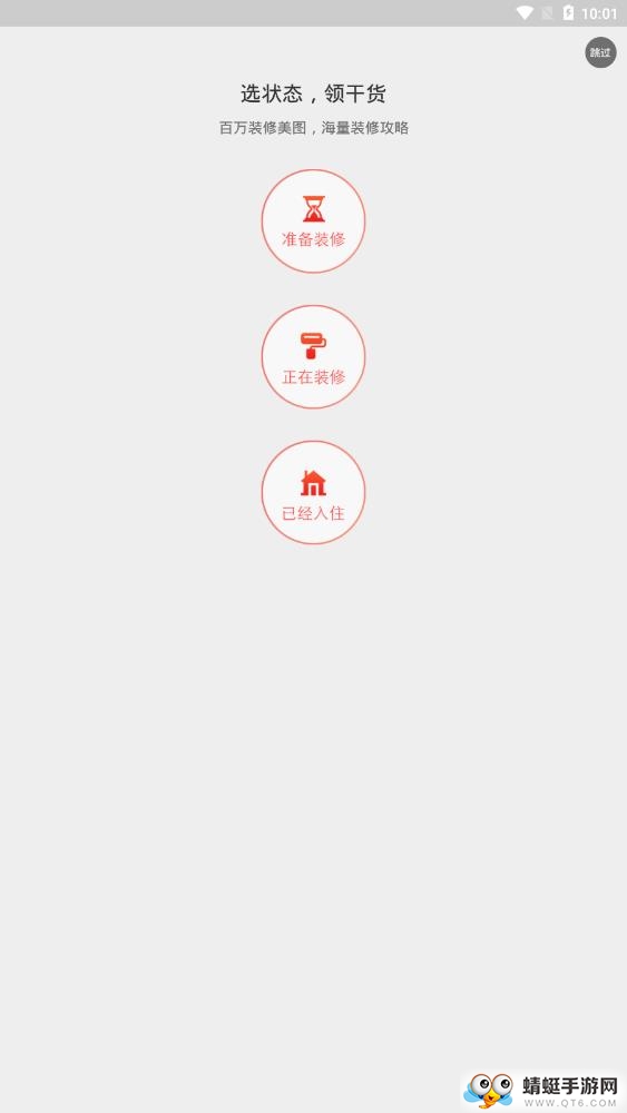 新房装修 5.5.5安卓版