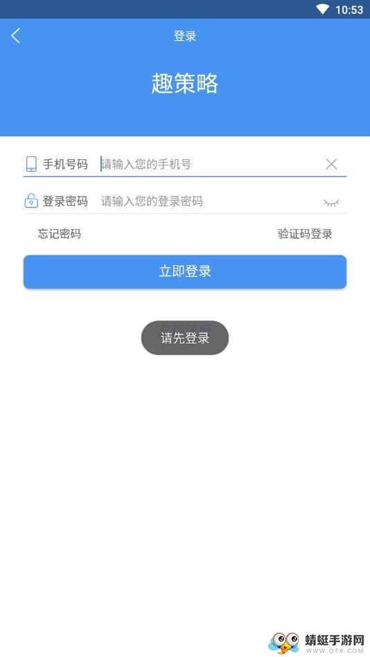 趣策略 1.5.1安卓版