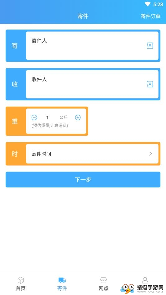 快递查询助手 2.0安卓版