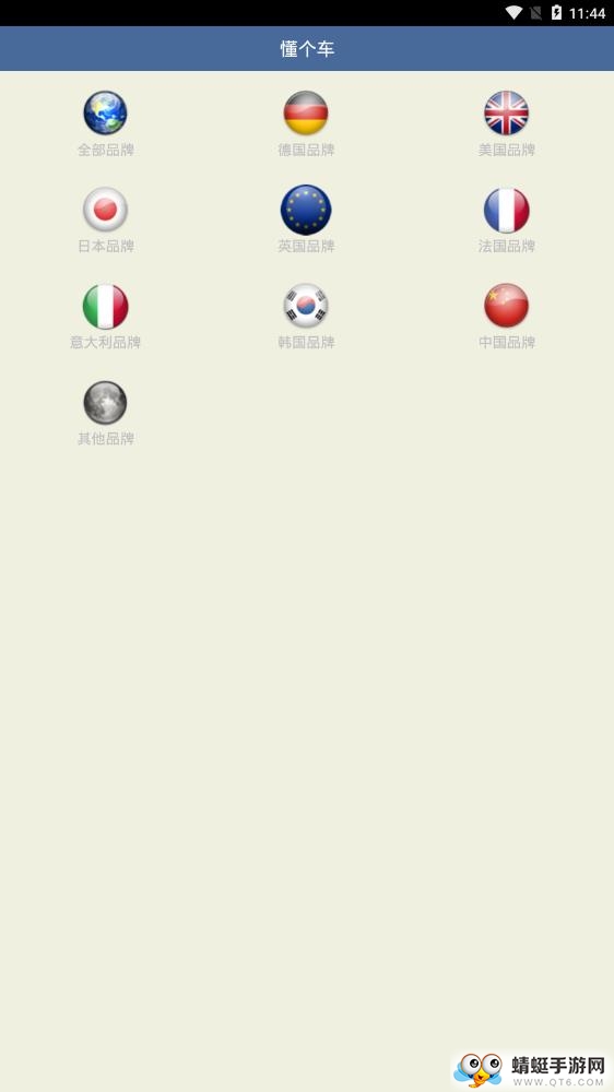 懂个车软件 1.1.1.0最新版