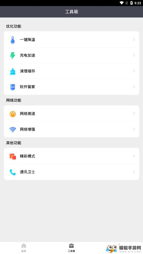 手机加速清理精灵软件 1.0.1官方版