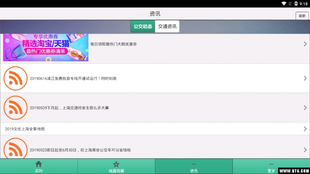 上海公交-实时版 1.6.0安卓版