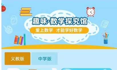 趣味数学探究馆界面示意图