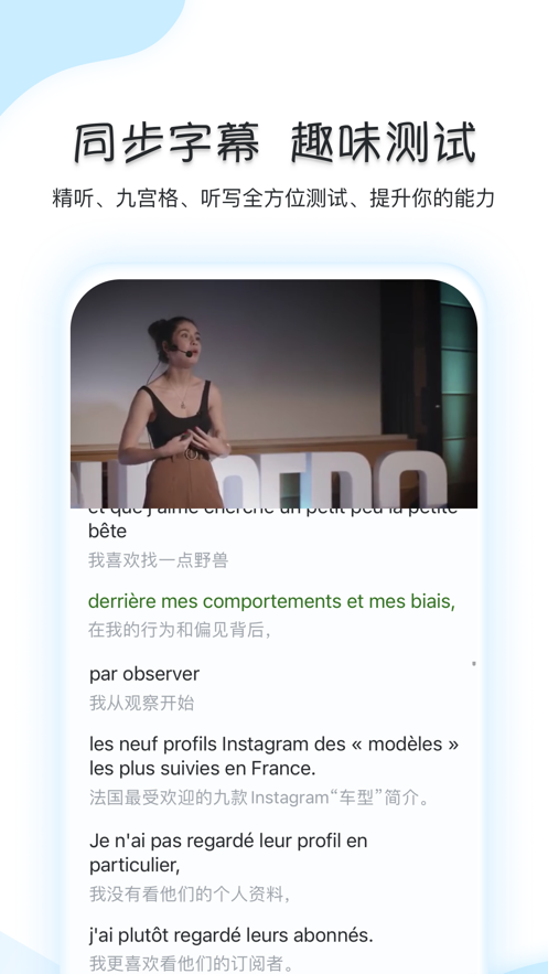 可可法语 ios版