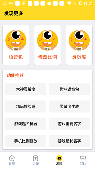 准星怪兽app软件
