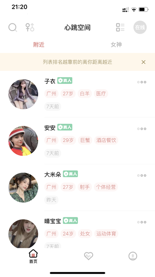 心跳空间 ios版