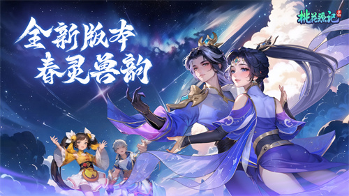 桃花源记安卓版
