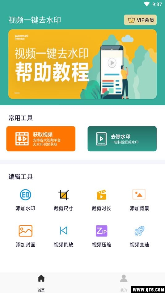 视频一键去水印 3.5.0安卓版