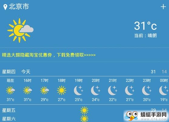 天气预报预知天气