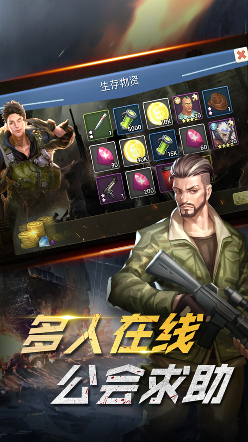 末世纪元 ios版