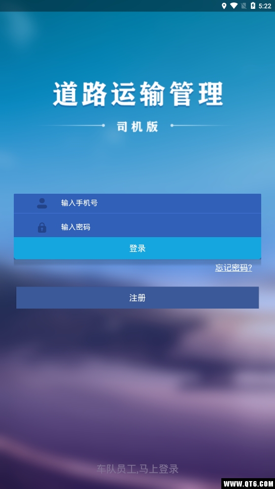 道路运输管理 1.1.12最新版