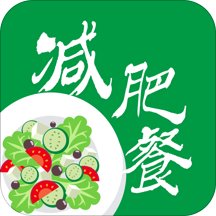 减肥餐 2.60.41安卓版