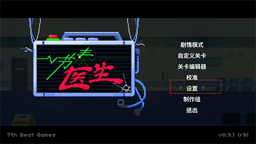 节奏医生手机版