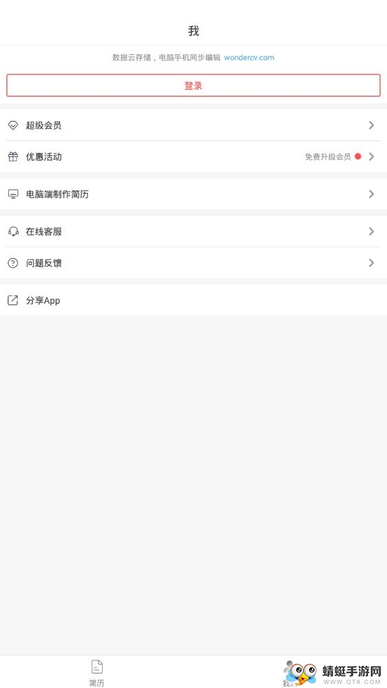 超级简历求职模板最新版 4.3.0安卓版