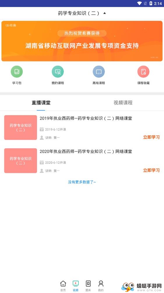 执业西药师考试 2.8.3最新版