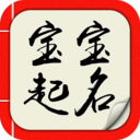 起名取名字 5.0.7安卓版