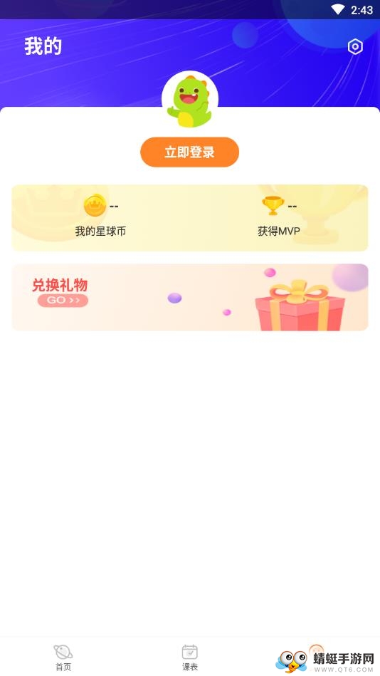 米乐星球课 1.6.5安卓版