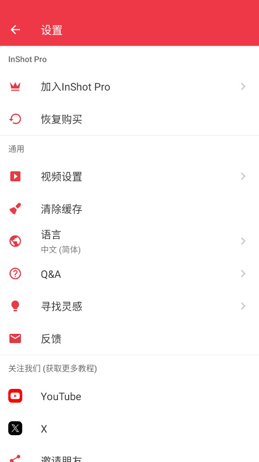 inshot视频编辑2026 2.193.1526最新版