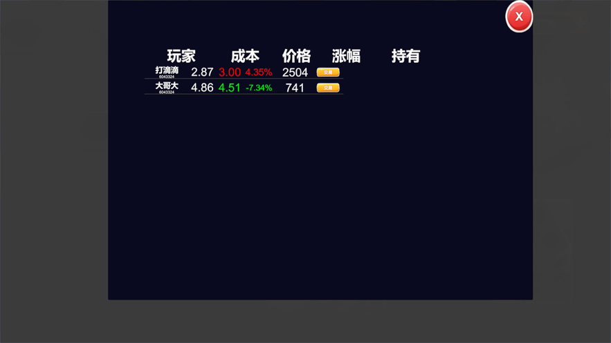 联机大富翁 ios版