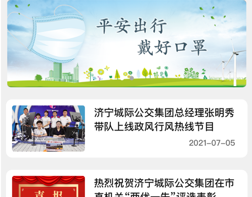 梁山公交APP界面示意图