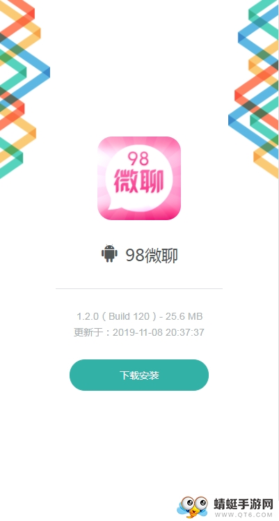 98微聊app 1.2.0安卓版