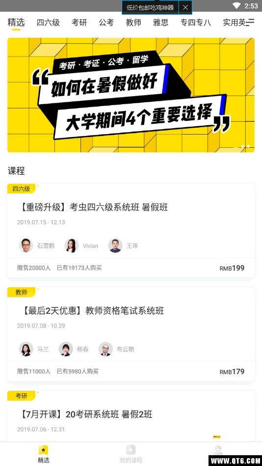 考研全辅导 3.13.1安卓版