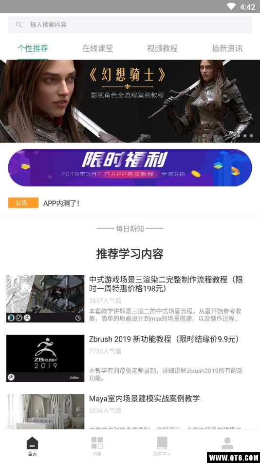 AboutCG学院 1.7.7安卓版