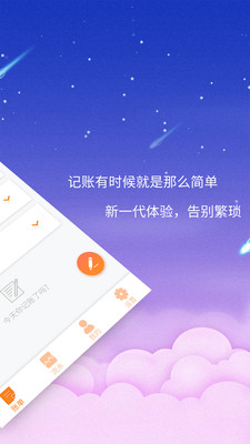 贝壳记账本记账软件 1.1.4安卓版