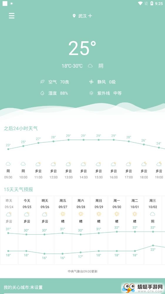 天气预报王 4.0.2安卓版