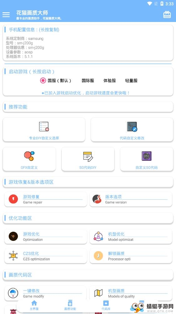 花猫画质大师5.0app 5.0安卓版