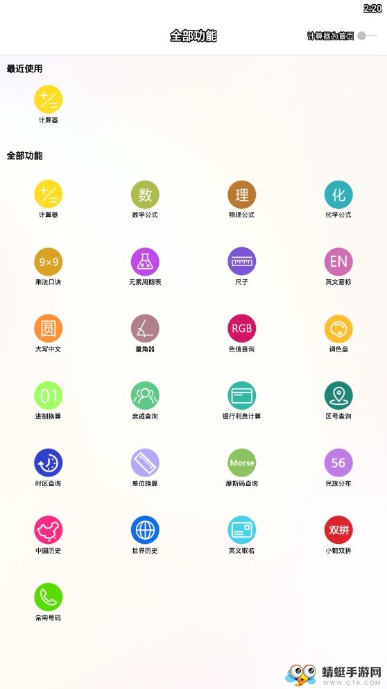 多功能计算器 1.1.94最新版