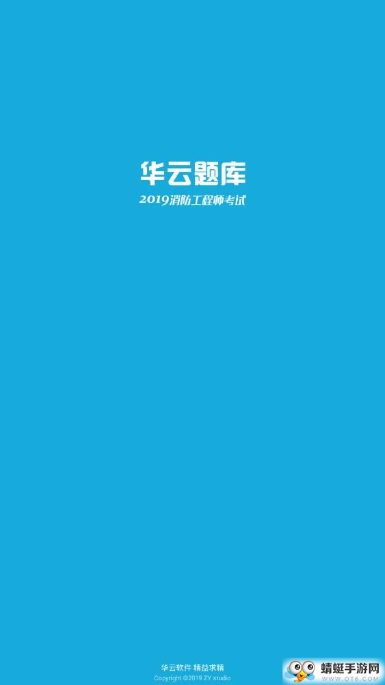 消防工程师考试 11.0最新版