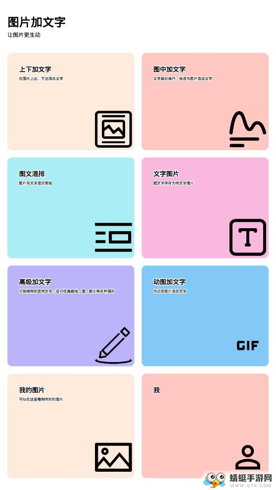 图片加文字 1.3.3最新版
