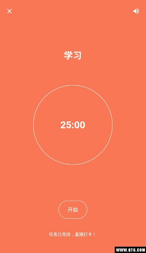 番茄打卡app 2.18.2最新版
