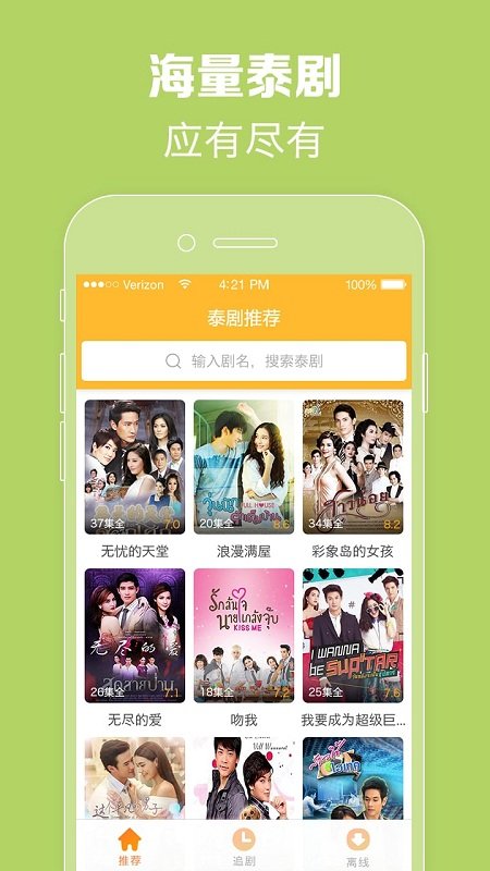 泰剧TV泰剧网app安卓版