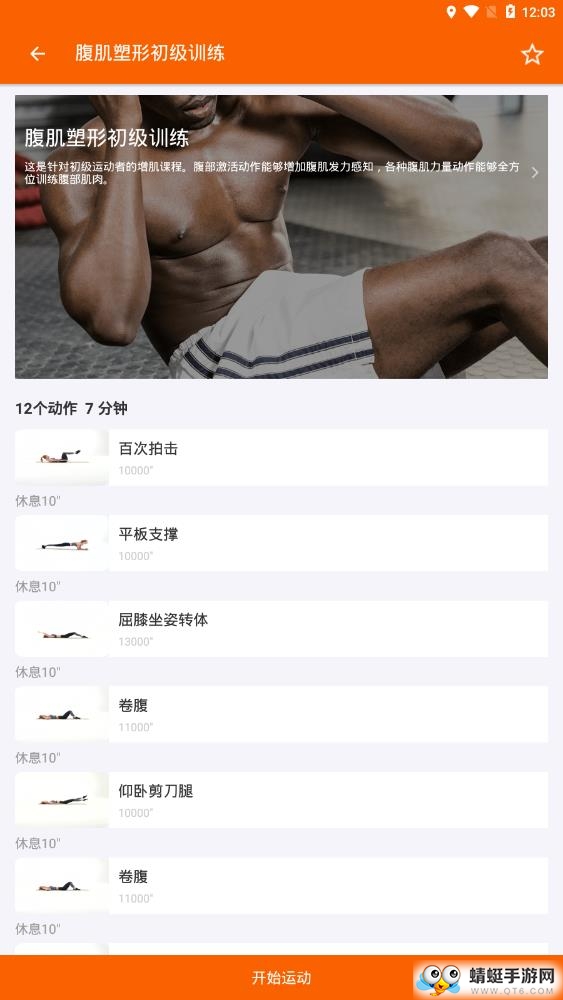 减脂达人软件 1.0.1最新版