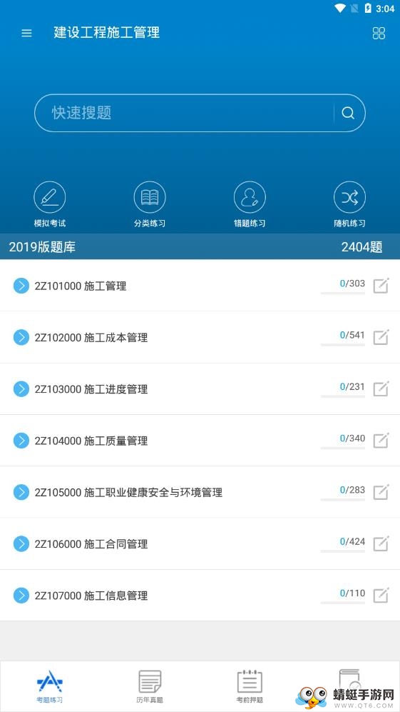二级建造师考试 16.5最新版