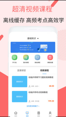 初级护师考试 2.8.9安卓版