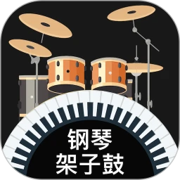 模拟架子鼓