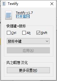 Textify（窗体文本复制）
