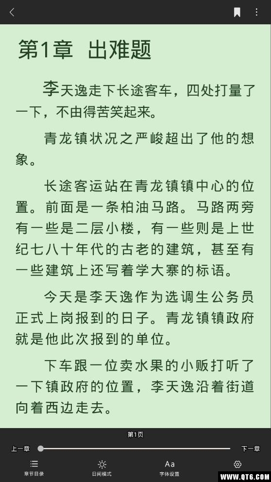 快读小说全本免费 1.1.9最新版