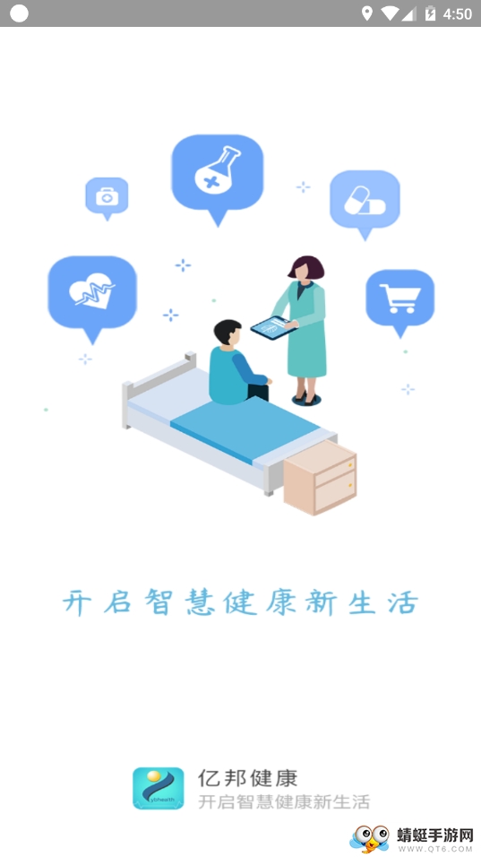 亿邦健康 v5.1003最新版