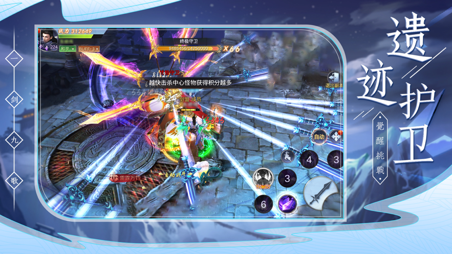 一剑九歌 ios版
