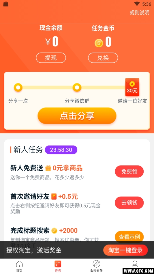 省钱快报 3.00.70最新版