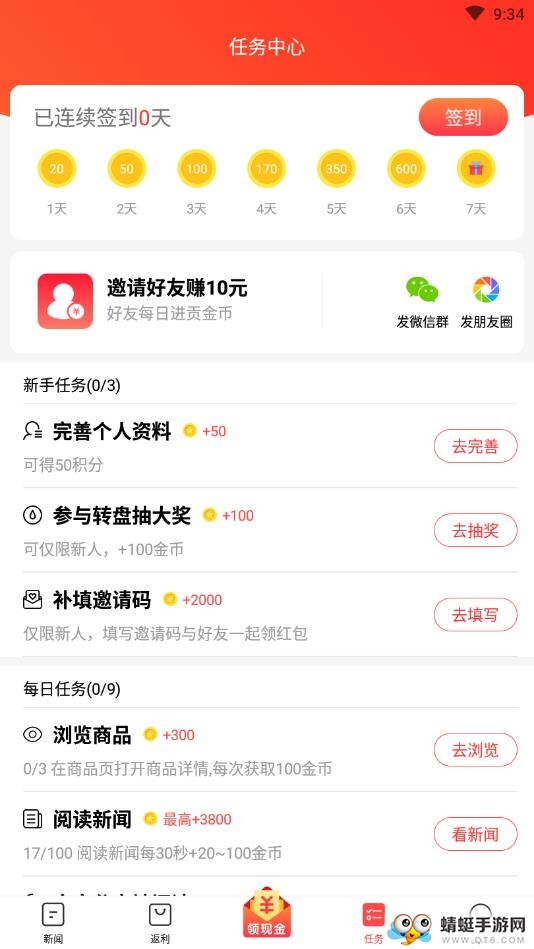 指尖省钱 3.7.64安卓版