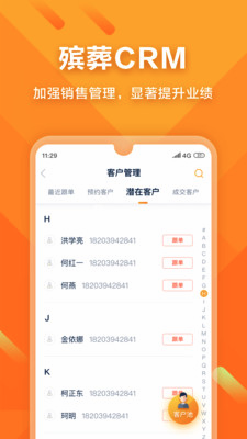 BornForce（陵园管理） 1.2最新版