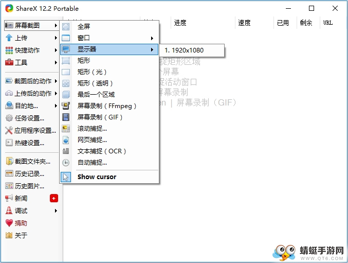 ShareX（截图软件）