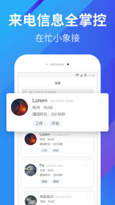 接听宝 5.7.3安卓版
