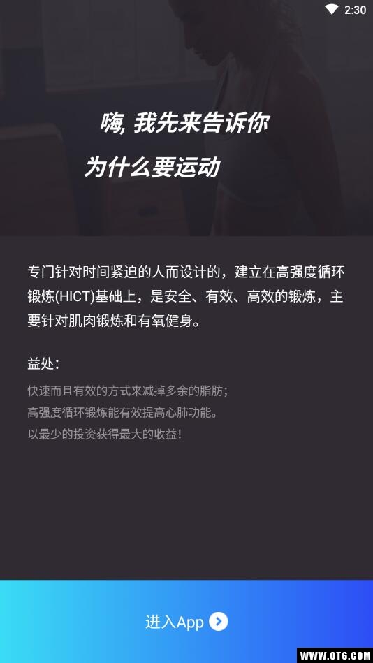 快乐三分钟健身 12 安卓版