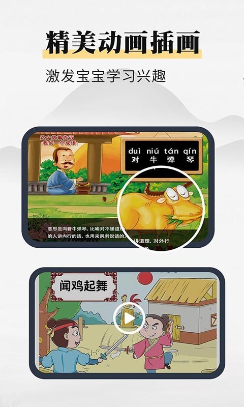 成语故事动画屋
